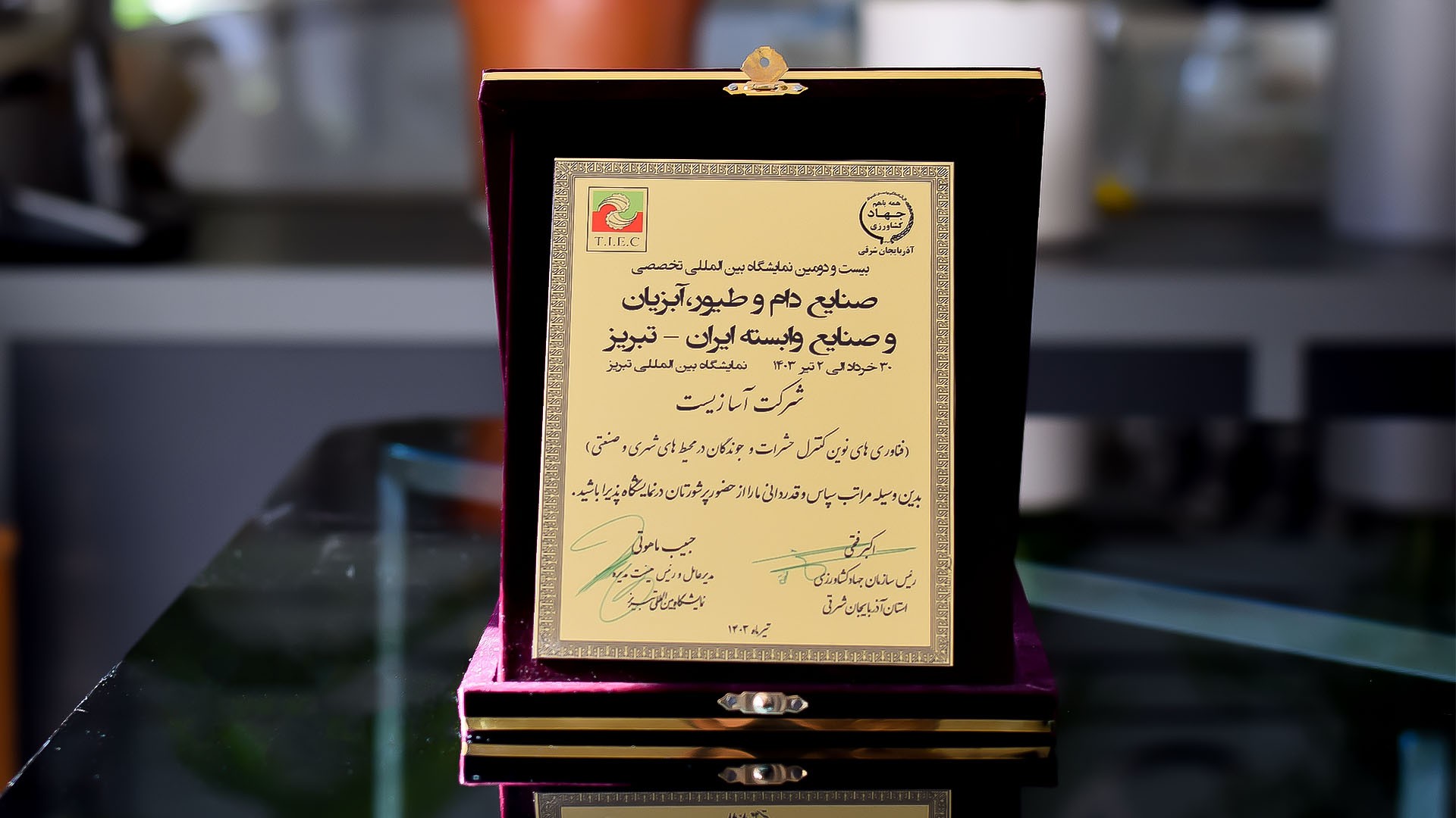 بیست و دومین نمایشگاه بین المللی تخصصی صنایع دام و طیور، آبزیان و صنایع وابسته ایران - تبریز