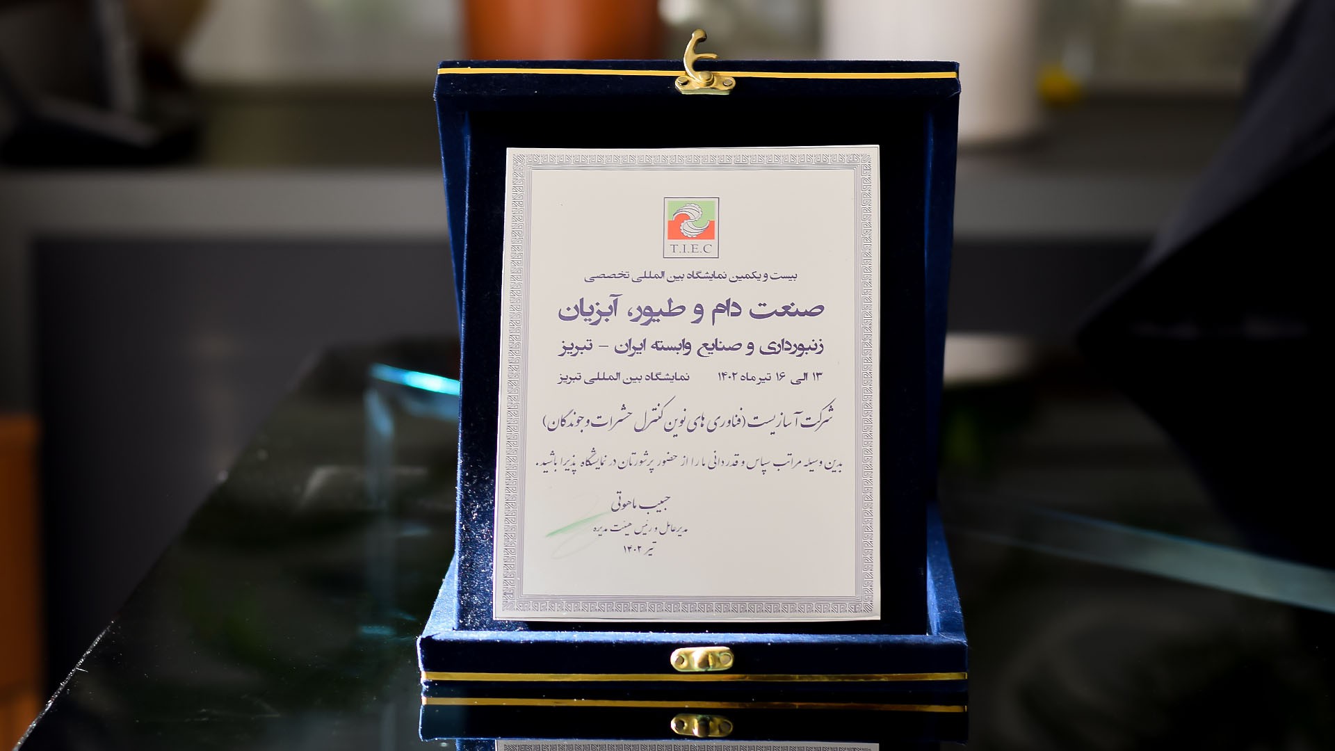 دوازدهمین نمایشگاه بین المللی دام و طیور، شیلات و صنایع وابسته خوزستان