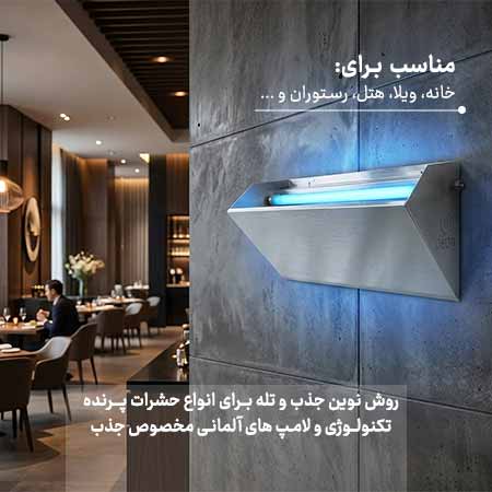 قیمت و خرید دستگاه حشره کش برقی