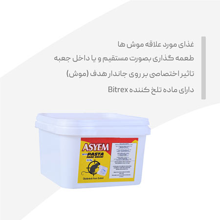 طعمه موش پاستا  نیم کیلویی ASYEM
