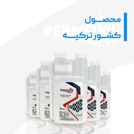 سم کنسانتره پرموکیل Permokill EW-: سی سی  500 و 1000 سی سی