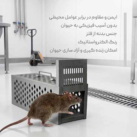 تله موش صحرایی (زنده گیر)  RAT TRAP