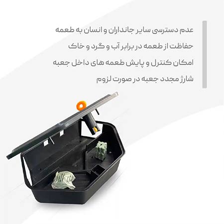 قیمت و خرید bait station جعبه طعمه موش