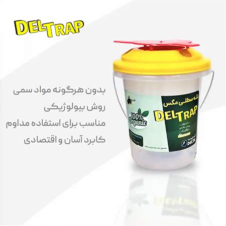تله سطلی مگسdeltrap  با پودر جاذب راسیون