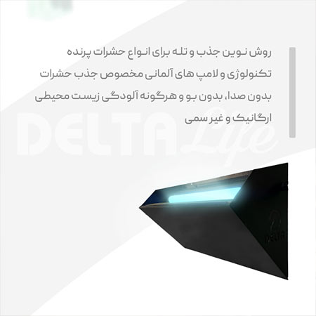 دستگاه حشره کش برقی با تله چسبی  deltrap مدل دیواری فلزی DF160
