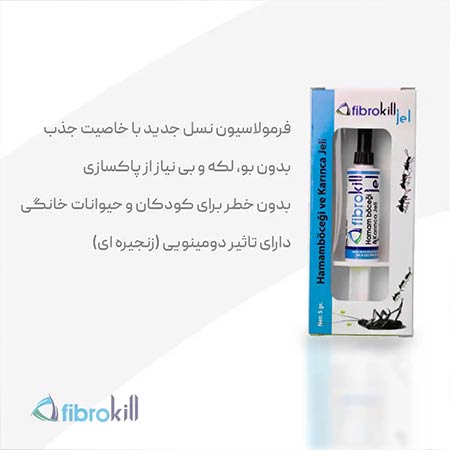 ژل سوسک کش فیبروکیل 5 گرمی (fibrokill)