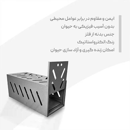 تله گربه گیر CAT TRAP