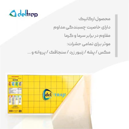 تله چسبی دلترپ حشرات 30 * 60 Deltrap