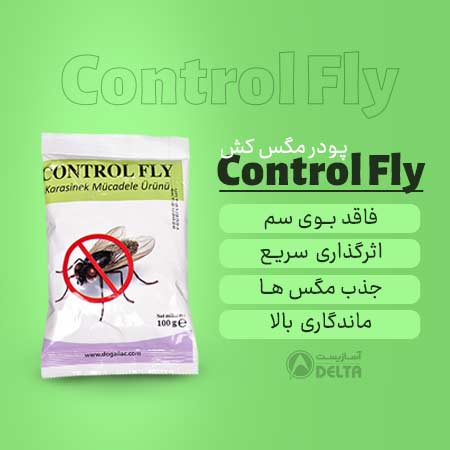 پودر مگس‌کش Control Fly : بسته بندی 100 گرمی