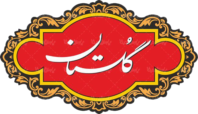 گلستان